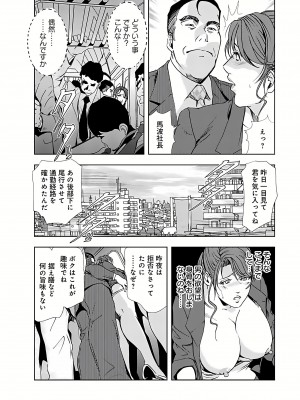[岬ゆきひろ] 肉秘書・友紀子 II [DL版]_108