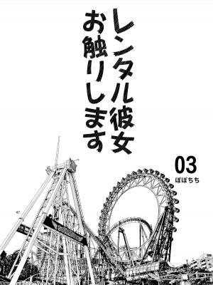 [ぽぽちち (八尋ぽち)] レンタル彼女お触りします総集編＋05 [DL版]_046