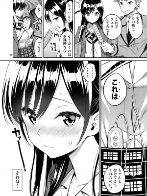 [ぽぽちち (八尋ぽち)] レンタル彼女お触りします総集編＋05 [DL版]_048
