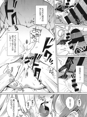 [黒川おとぎ] ズリトピア_118