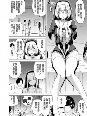 [赤月屋 (赤月みゅうと)] 異世界ハーレムパラダイス番外編～禁欲のシスターの国～ [中国翻訳] [DL版]_28