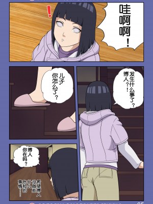 [Yutto Prime] Boruto Erotic Adventure chapter1-Boruto is in trouble[流木个人汉化]_06