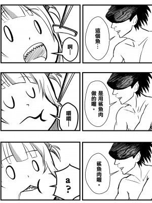 (FF37) [魚日部 (汁腐)] 鯊鯊人 (ホロライブ，チェンソーマン) [中国語]_13