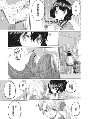 [玄鉄絢] たえちゃんとじみこさん 第1-8話 [中国翻訳] [DL版] [進行中]_63
