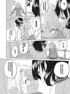 [玄鉄絢] たえちゃんとじみこさん 第1-8話 [中国翻訳] [DL版] [進行中]_64