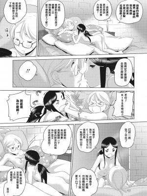 [玄鉄絢] たえちゃんとじみこさん 第1-8話 [中国翻訳] [DL版] [進行中]_09