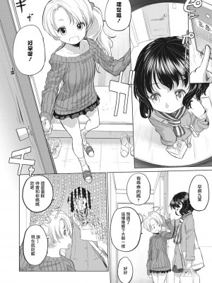 [玄鉄絢] たえちゃんとじみこさん 第1-8話 [中国翻訳] [DL版] [進行中]_62