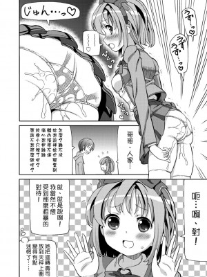 [ホーミング] 超JCいもうと [中国翻訳] [DL版]_045