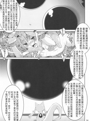 (C99) [夜の勉強会 (ふみひろ)] 杏子触手責めの本 (魔法少女まどか☆マギカ) [中国翻訳]_31