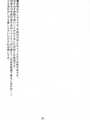 (C99) [夜の勉強会 (ふみひろ)] 杏子触手責めの本 (魔法少女まどか☆マギカ) [中国翻訳]_34