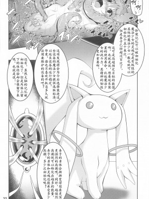 (C99) [夜の勉強会 (ふみひろ)] 杏子触手責めの本 (魔法少女まどか☆マギカ) [中国翻訳]_32
