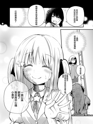 [からしと] アイドルが引退する話 [中国翻訳]_6