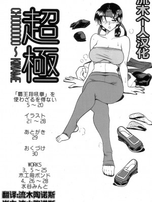 [セメダインG (木工用ボンド)] 超極 (キング･オブ･ファイターズ)（流木个人汉化）_04