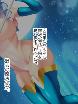 [親子丼 (貞五郎)] 夫よりもデカい頑強ち○ぽでねっとりハメ倒される妊活中ドスケベボディ元魔法少女人妻萌美さんと…＋α_00028