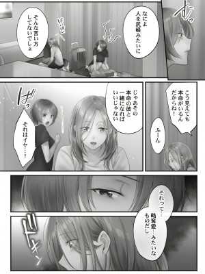 [FFC] 寝取りエステで、今夜、妻が…。甘雫編 [DL版]_076