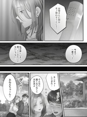 [FFC] 寝取りエステで、今夜、妻が…。甘雫編 [DL版]_010