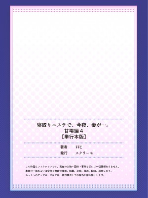[FFC] 寝取りエステで、今夜、妻が…。甘雫編 [DL版]_163