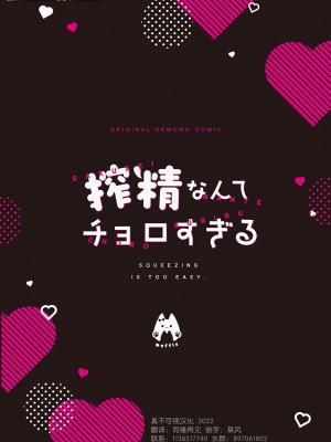 (C99) [moffle (マボ)] 搾精なんてチョロすぎる [悬赏大厅×真不可视汉化组]_19