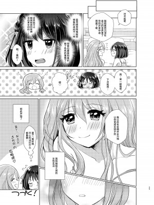 [たぬチョコ (赤佐たぬ)] 俺と姉貴の女のコライフ [不咕鸟汉化组] [DL版]_24