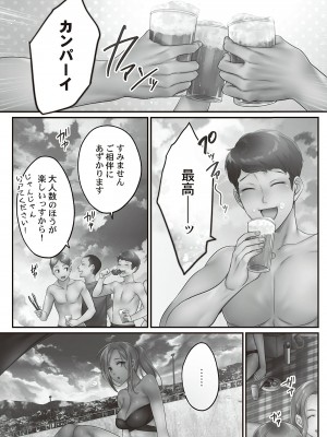 [FFC] 寝取りエステで、今夜、妻が…。媚肉編 [DL版]_012
