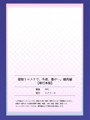 [FFC] 寝取りエステで、今夜、妻が…。媚肉編 [DL版]_163