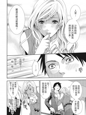 [宮原歩] エロカワ彼女の性衝動 [中国翻訳]_157