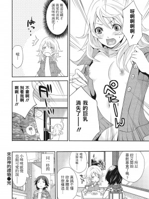 [宮原歩] エロカワ彼女の性衝動 [中国翻訳]_103