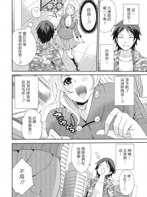 [宮原歩] エロカワ彼女の性衝動 [中国翻訳]_093