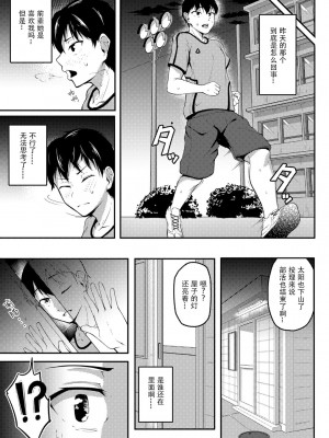 [佐波缶] 憧れの先輩を追いかけて&nbsp;&nbsp;(COMICグーチョ vol.8) [Doomqiuqiu汉化] [Digital]_08