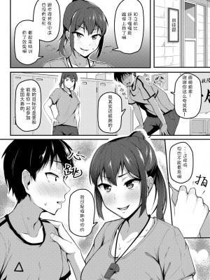 [佐波缶] 憧れの先輩を追いかけて&nbsp;&nbsp;(COMICグーチョ vol.8) [Doomqiuqiu汉化] [Digital]_01