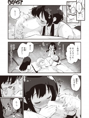 COMIC 快楽天ビースト 2022年3月号 [DL版]_009