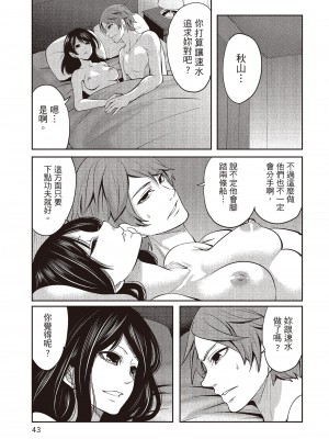 [宮原歩] ペンと彼女と甘い罠 2 [中国翻訳]_042