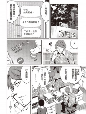 [宮原歩] ペンと彼女と甘い罠 2 [中国翻訳]_015