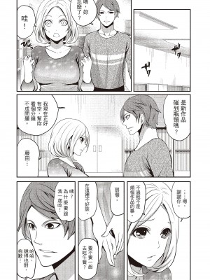 [宮原歩] ペンと彼女と甘い罠 2 [中国翻訳]_047