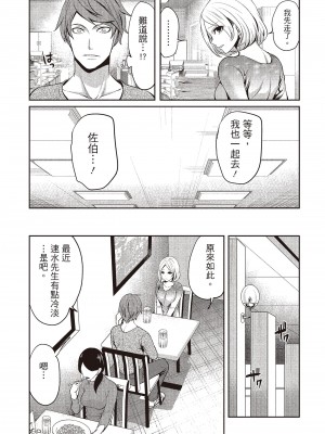 [宮原歩] ペンと彼女と甘い罠 2 [中国翻訳]_048