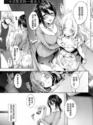 [井藤ななみ] Like a LOVEDOLL 〜だから、なんでもシてあげる〜 [中国翻訳]_155