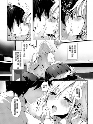 [井藤ななみ] Like a LOVEDOLL 〜だから、なんでもシてあげる〜 [中国翻訳]_079