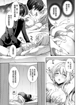 [井藤ななみ] Like a LOVEDOLL 〜だから、なんでもシてあげる〜 [中国翻訳]_019