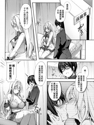 [井藤ななみ] Like a LOVEDOLL 〜だから、なんでもシてあげる〜 [中国翻訳]_012