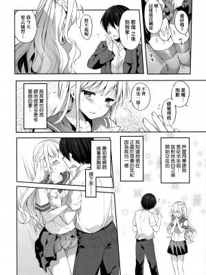 [井藤ななみ] Like a LOVEDOLL 〜だから、なんでもシてあげる〜 [中国翻訳]_136