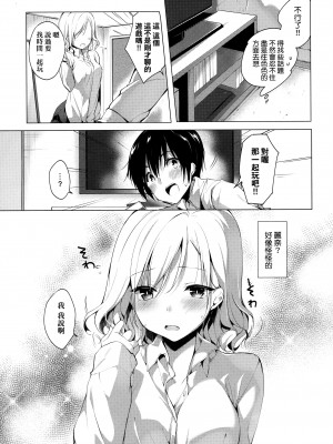 [井藤ななみ] Like a LOVEDOLL 〜だから、なんでもシてあげる〜 [中国翻訳]_077