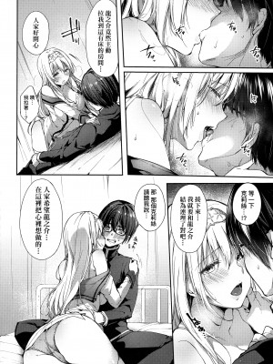 [井藤ななみ] Like a LOVEDOLL 〜だから、なんでもシてあげる〜 [中国翻訳]_014