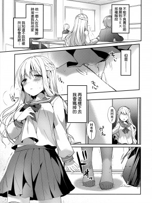 [井藤ななみ] Like a LOVEDOLL 〜だから、なんでもシてあげる〜 [中国翻訳]_137