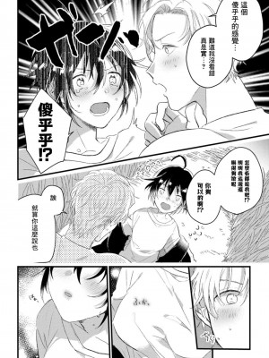 女体化したら彼女の(双子の)兄と×××しちゃいました！？ 1_18_00018