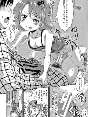 [高城ごーや] 経験済みだよ、私たち_020