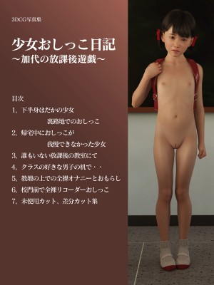 [Pixiv] kein(348595) 2022-01-13_92980437_p1 [宣伝]「少女おしっこ日記～加代の放課後遊戯～」販売開始です！