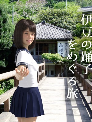 [Pixiv] 典緒(6692959) 2022-01-13_87233198_p0 「伊豆の踊子をめぐる旅」