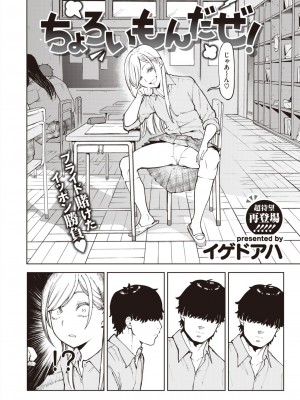 [イゲドアハ]ちょろいもんだぜ!_25