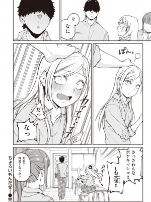 [イゲドアハ]ちょろいもんだぜ!_47