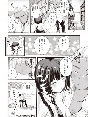 [亀吉いちこ] Awareness_018